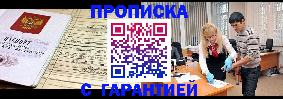 прописка штамп в Юрьевце