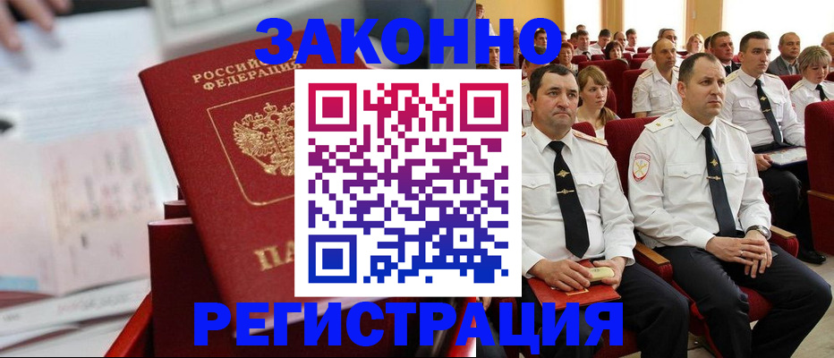 прописка в Юрьевце